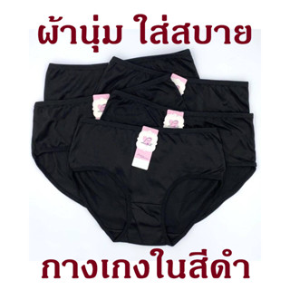 กางเกงในผู้หญิง กางเกงในสีดำ เนื้อผ้าดี นุ่ม ใส่สบาย