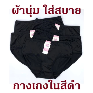 กางเกงในผู้หญิง กางเกงในสีดำ เนื้อผ้าดี นุ่ม ใส่สบาย