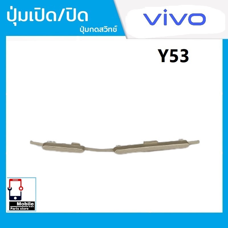 ปุ่มกดสวิทช์ด้านนอก VIVO Y53 ปุ่มเปิด/ปิด ปรับระดับเสียงขึ้นลง ปุ่มเพิ่มเสียง ปุ่มลดเสียง
