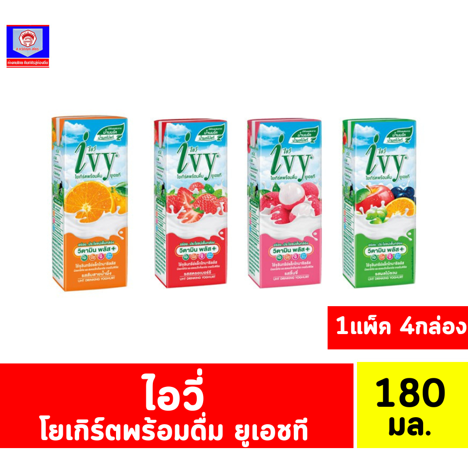 ไอวี่ โยเกิร์ตพร้อมดื่ม แพ็ค 4 กล่อง 180 มล.