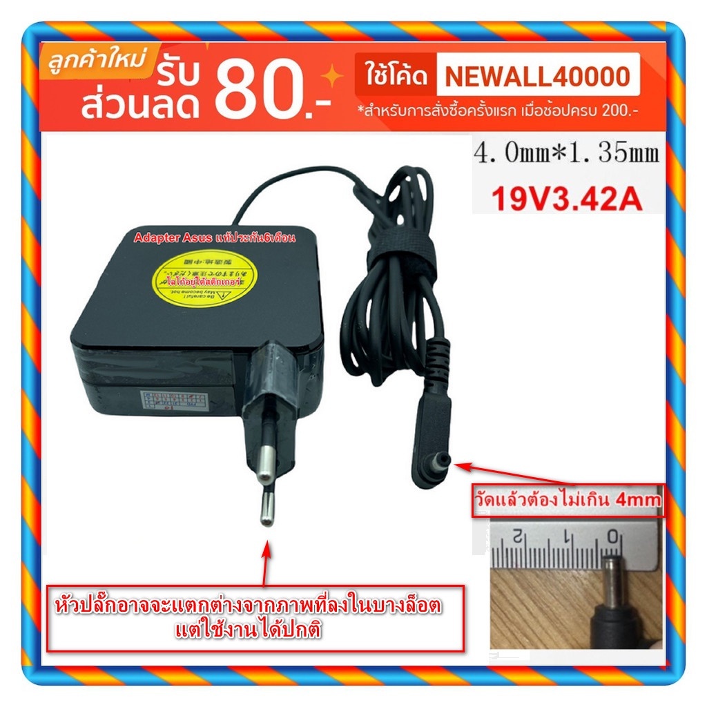 🔥Asus Adapter แท้ 19V/3.42A หัว 4.0*1.35 mm K401L UX333F UX32L K441UA X442u S410 K401lb K401U K456U 