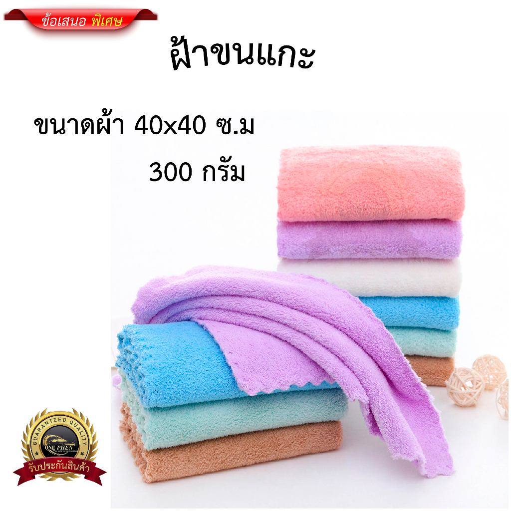 ผ้าไมโครไฟเบอร์ขนแกะไร้ขอบ 40x40cm หนา 300GSM