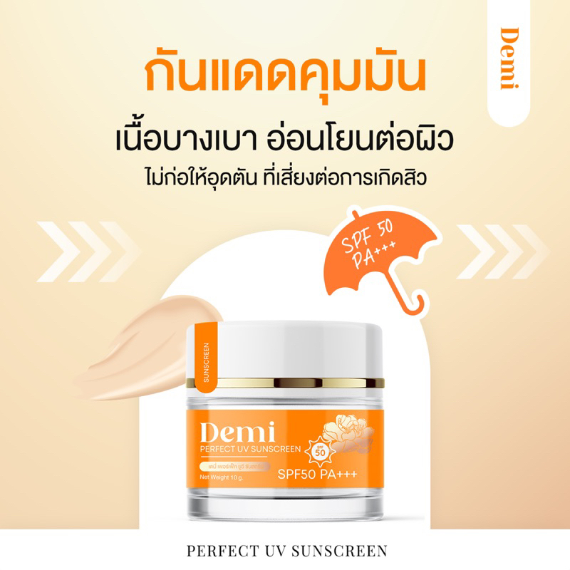⚡️ซื้อ 1 แถม 1 ⚡️💯ของแท้☑️ ครีมกันแดดเดมี่ SPF50pa+++ ช่วยปกป้องแสงแดด