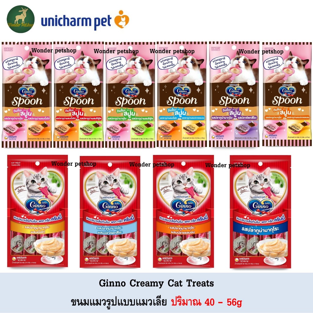 Ginno Spoon ขนมแมวเลีย รูปแบบช้อนป้อน และหลอด ปริมาณ 40 - 56g