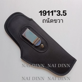ซองพกในผ้าซองกันรอยcolt.1911 .5"4"3.5"3 นิ้ว