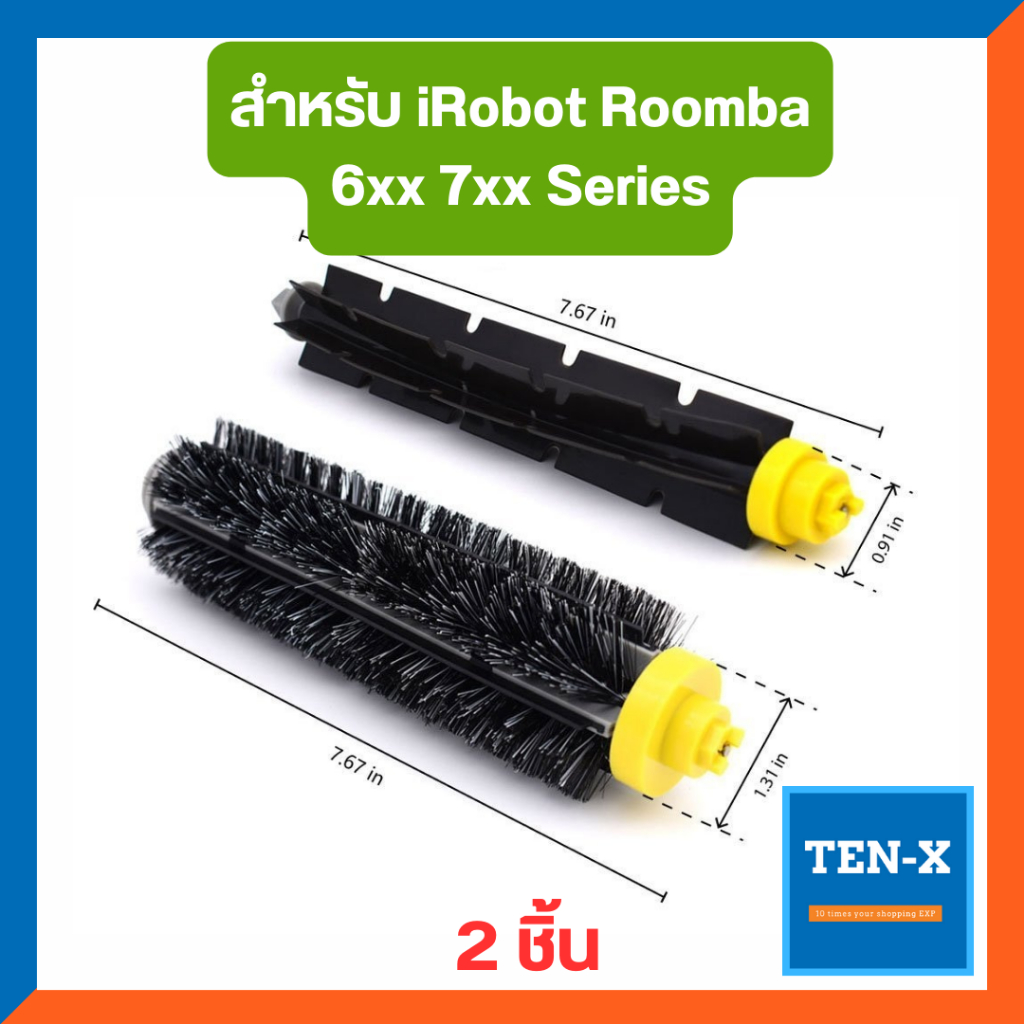 แปรงหลัก+แปรงยาง สำหรับ iRobot Roomba 600 และ 700 seires