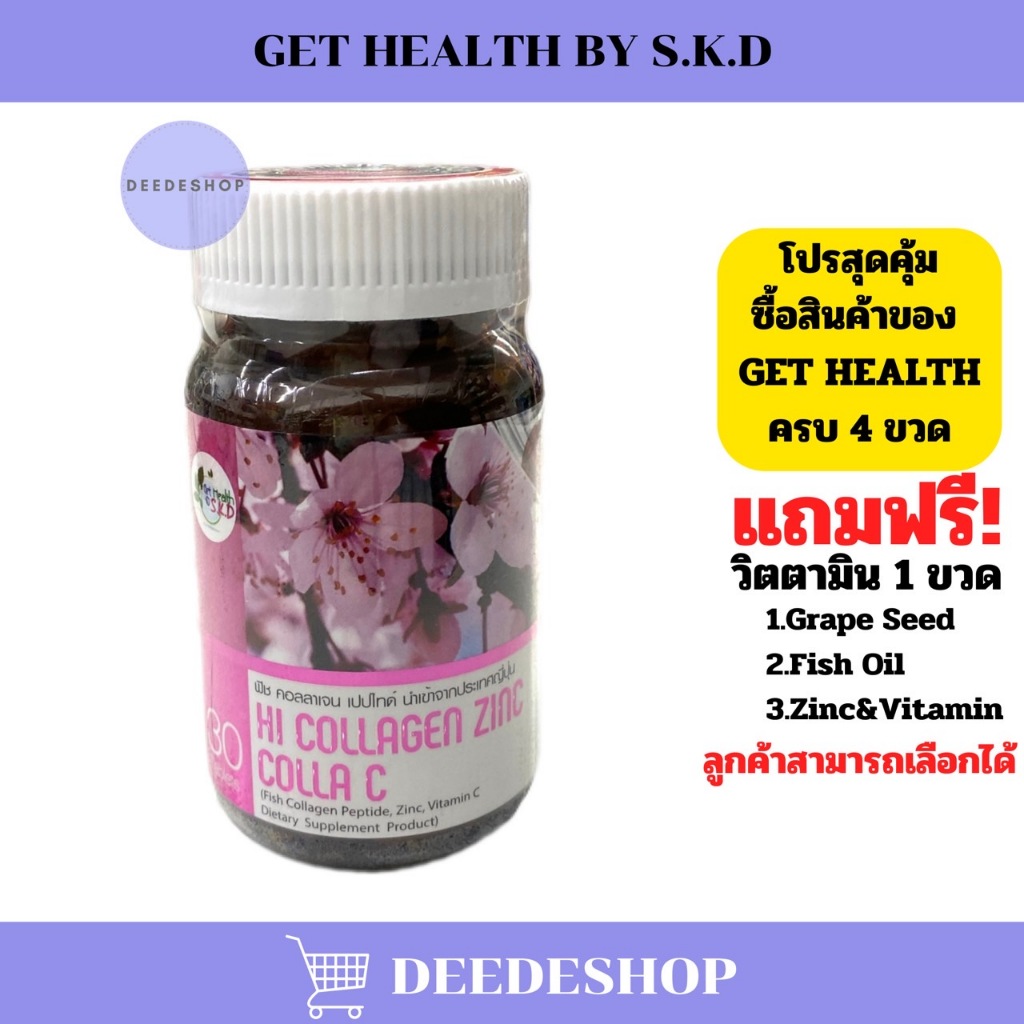 GET HEALTH Hi Collagen Zing Colla C 30 เม็ด