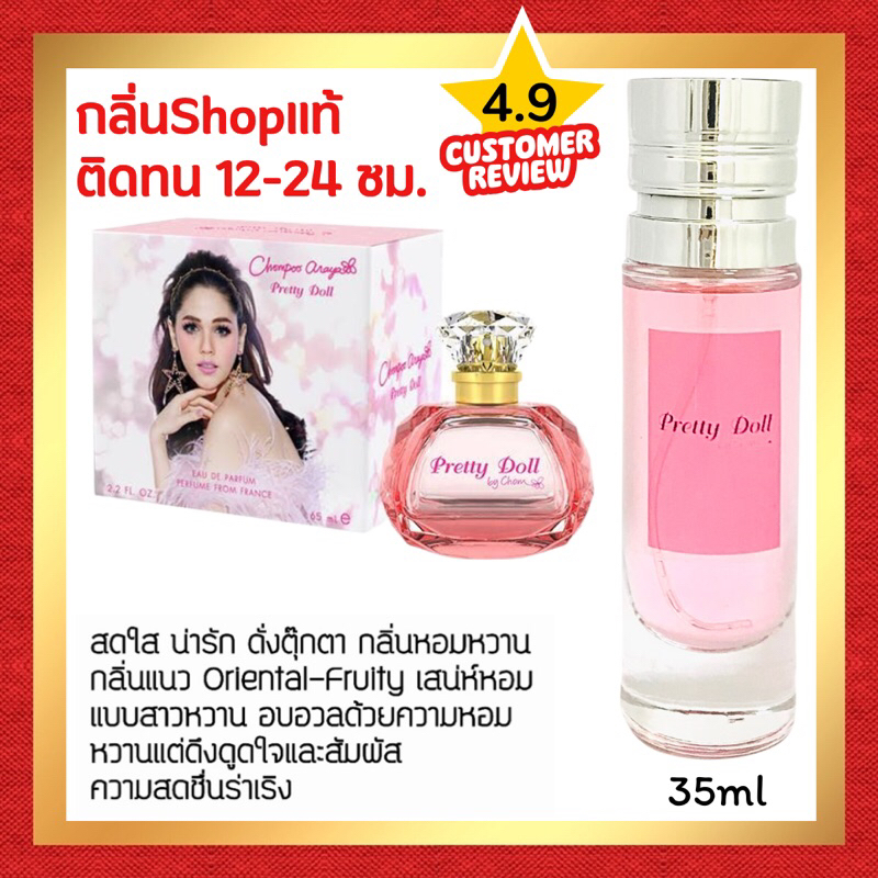 ตัวจริงเรื่องน้ำหอม กลิ่นShopแท้ น้ำหอม #70 PTD ติดทน12-24ชม. น้ำหอมผู้หญิง