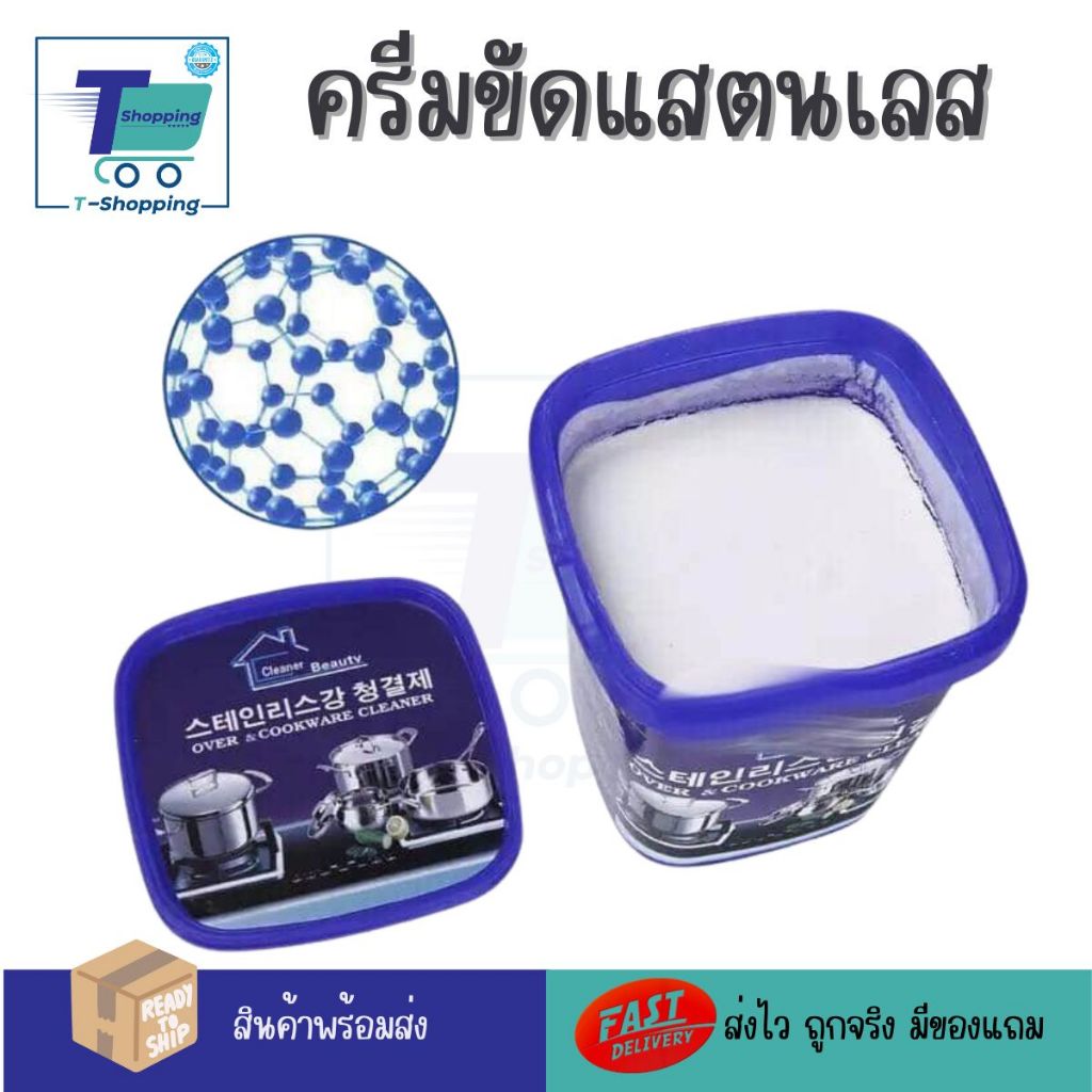 ครีมขัดแสตนเลส ครีมขัดโลหะ ขัดล้อแม็กซ์ ขจัดคราบสนิม ตะกรันบนหม้อ กระทะ ไม่กัดมือ ยอดขายอันดับ 1 ในเกาหลี มีรีวิวใช้งาน