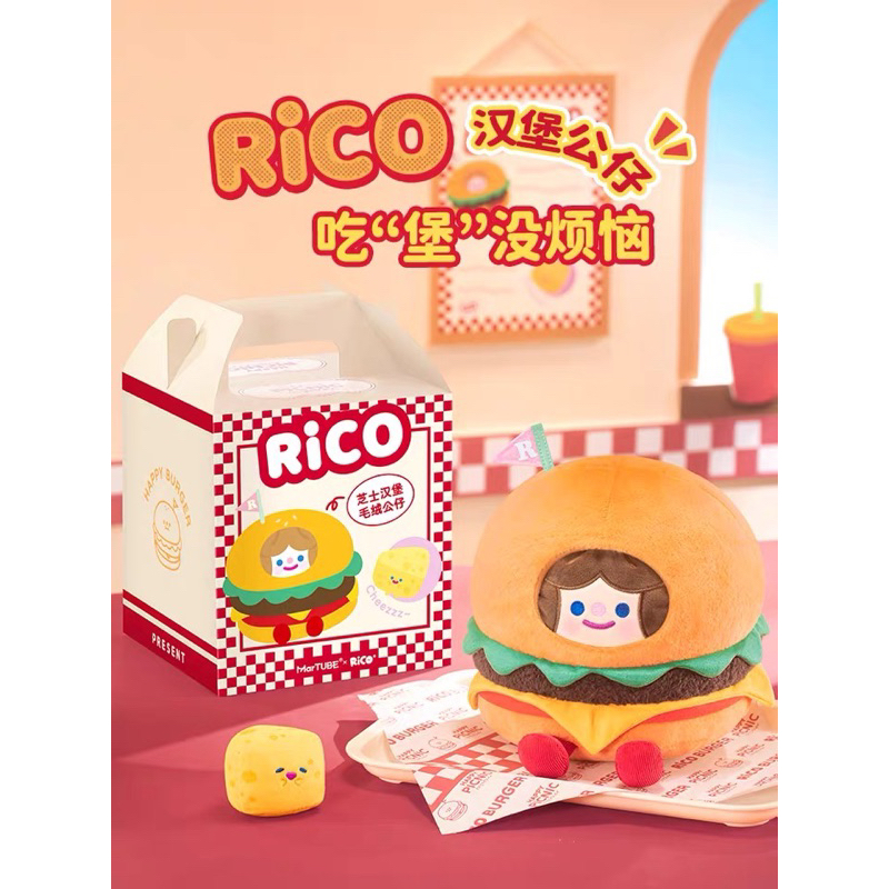 💥สินค้าพร้อมส่ง💥 Rico Hamburger Cotton Doll 22Cm