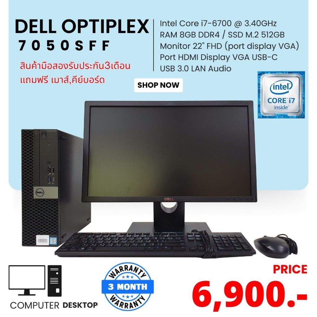 คอมพิวเตอร์ครบชุด Dell Optiplex 7050 Sff