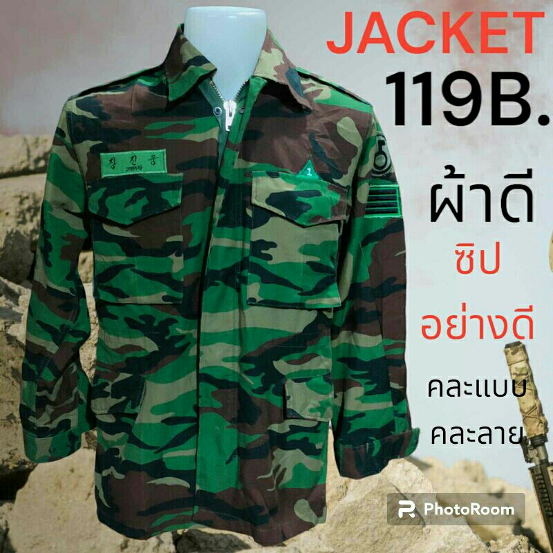 JACKET ทหารลายพรางชาย คละแบบ สวยทุกตัว