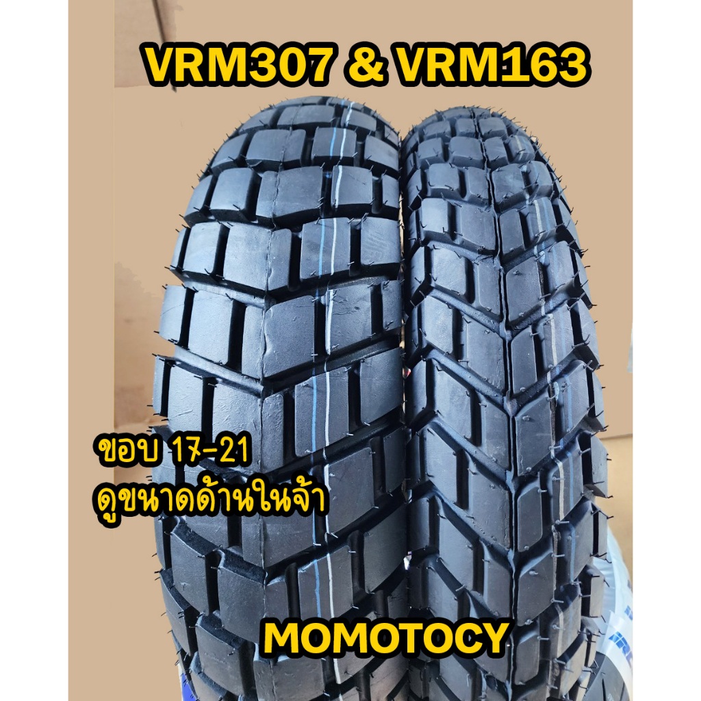 ยางมอเตอร์ไซค์ วีรับเบอร์ ลายกึ่งวิบาก Vee rubber VRM307 VRM163 ขอบ 17,18, 19, 21 นิ้ว (ราคาต่อเส้น)