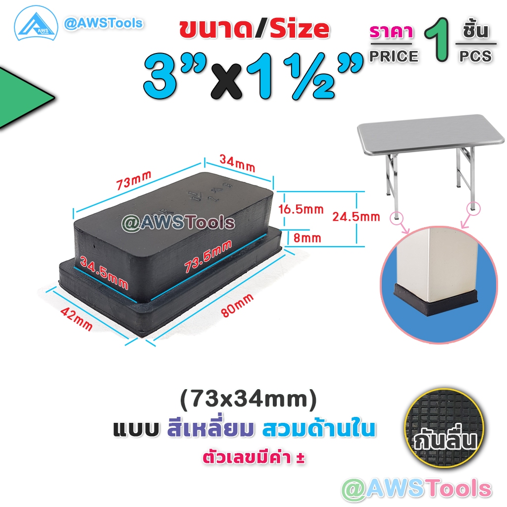 ยางรอง ขาโต๊ะ 3