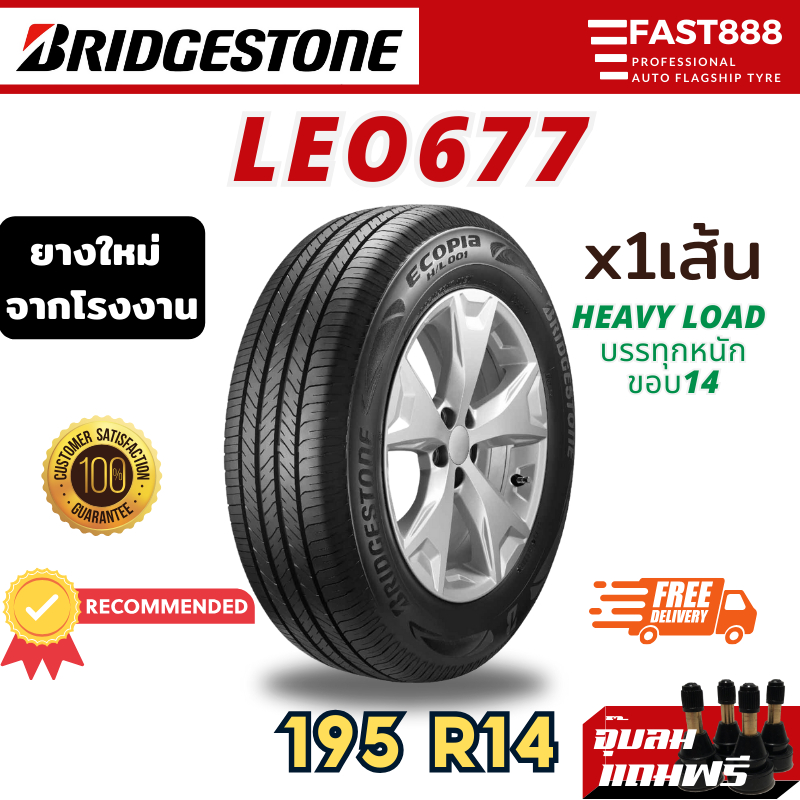 ปี24 ⭐️ Bridgestone 195 R14 ยางกระบะขอบ14 รุ่น LEO 677 บรรทุก8ชั้น ยางปิคอัพ ประกันโรงงาน