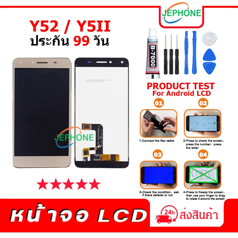 หน้าจอ LCD Y52/Y5ii/Y5Ⅱ Display จอ+ทัช อะไหล่มือถือ อะไหล่ จอ จหัวเว่ย Y52//Y5ⅡY5ii แถมไขควง