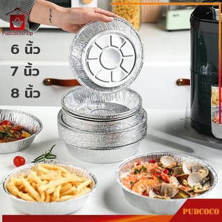 ถ้วยฟอยล์ 10ใบ/แพ็ค แผ่นรองหม้อทอด ขนาด 6นิ้ว/7นิ้ว/8นิ้ว/9นิ้ว ทนความร้อน