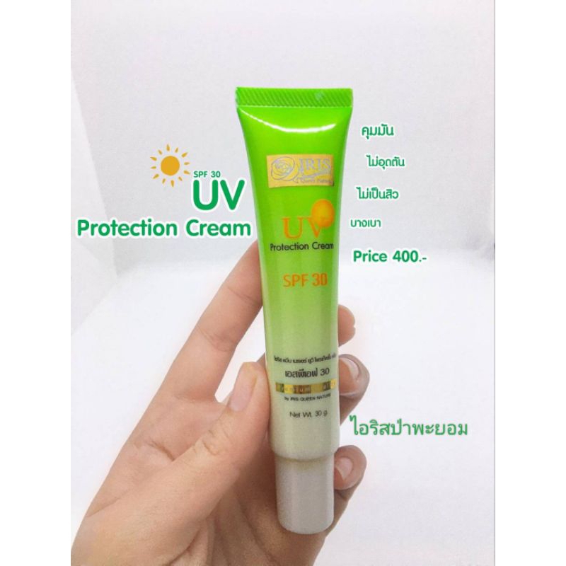 กันแดด spf 30, spf50, ไอริส ควีนเนเจอร์ สั่งซื้ิอในวีดีโอร้านมีส่วนลดค่ะ