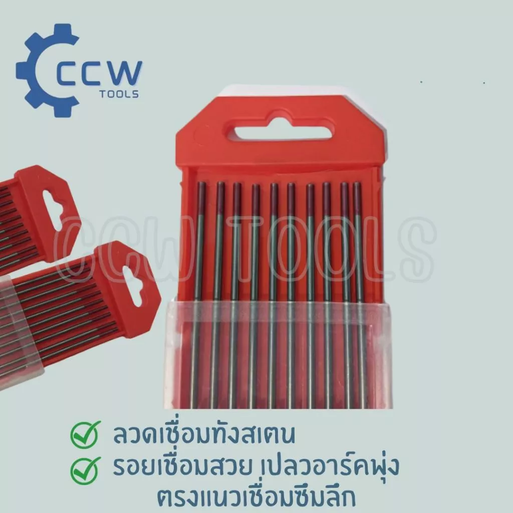 อะไหล่อาก้อนติก(TIG)/เข็มทังสเตน /ลวดทังสเตน ขายยกกล่อง 1 กล่อง=10เส้น สีแดง 1.6MM ,2.4 MMและ3.2MM