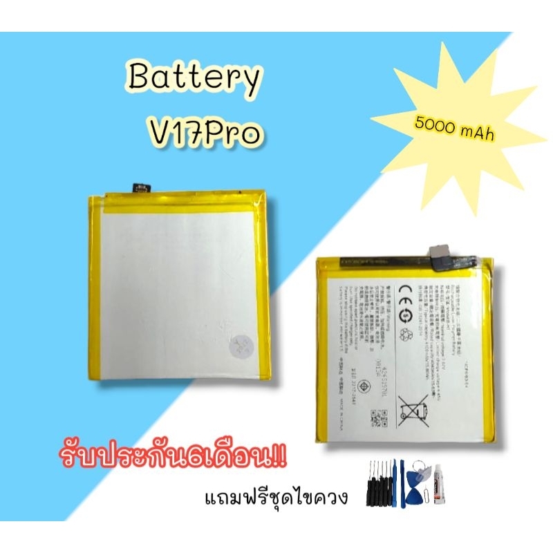 Battery V17Pro/V17 Pro แบตเตอรี่โทรศัพท์ แบตเตอรี่มือถือ แบตV17pro แบตมือถือ แบตวี17โปร แถมชุดไขควง 