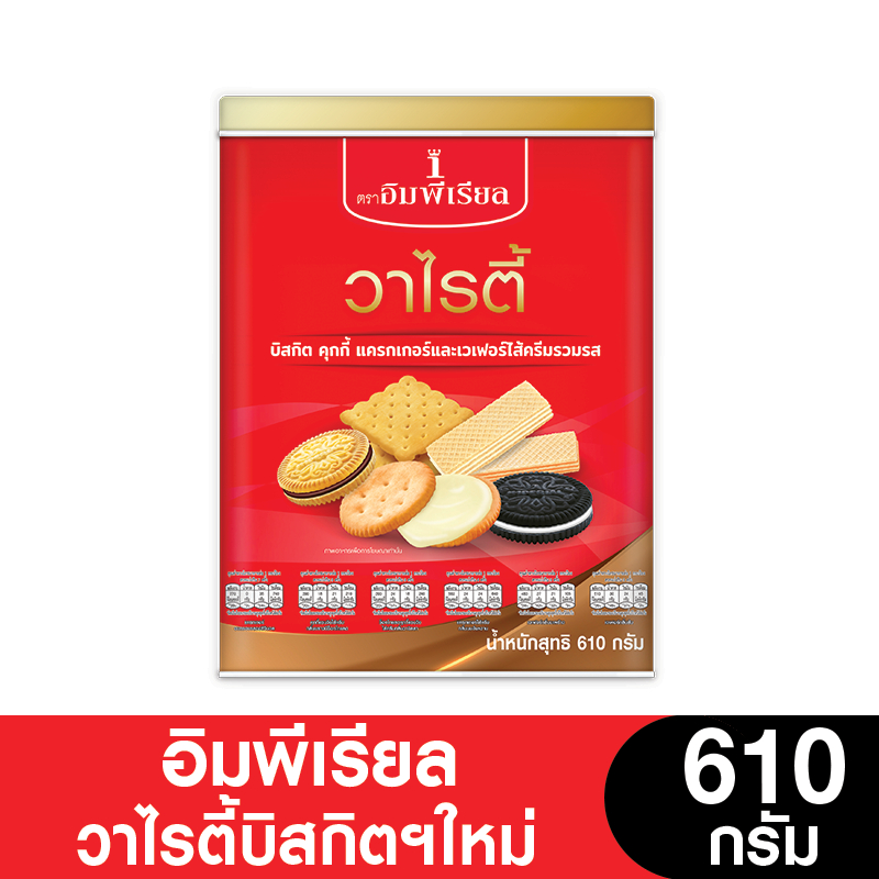 Imperial วาไรตี้ ตราอิมพีเรียล 610 กรัม (ขนมของขวัญ)