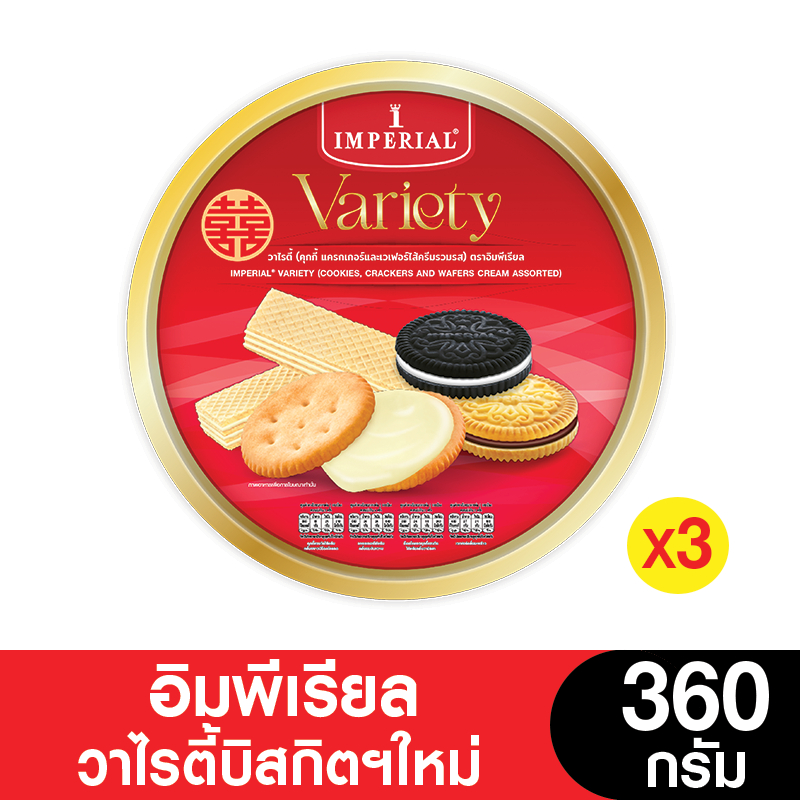 Imperial วาไรตี้ ตราอิมพีเรียล 360 กรัม ( 3 กระป๋อง)