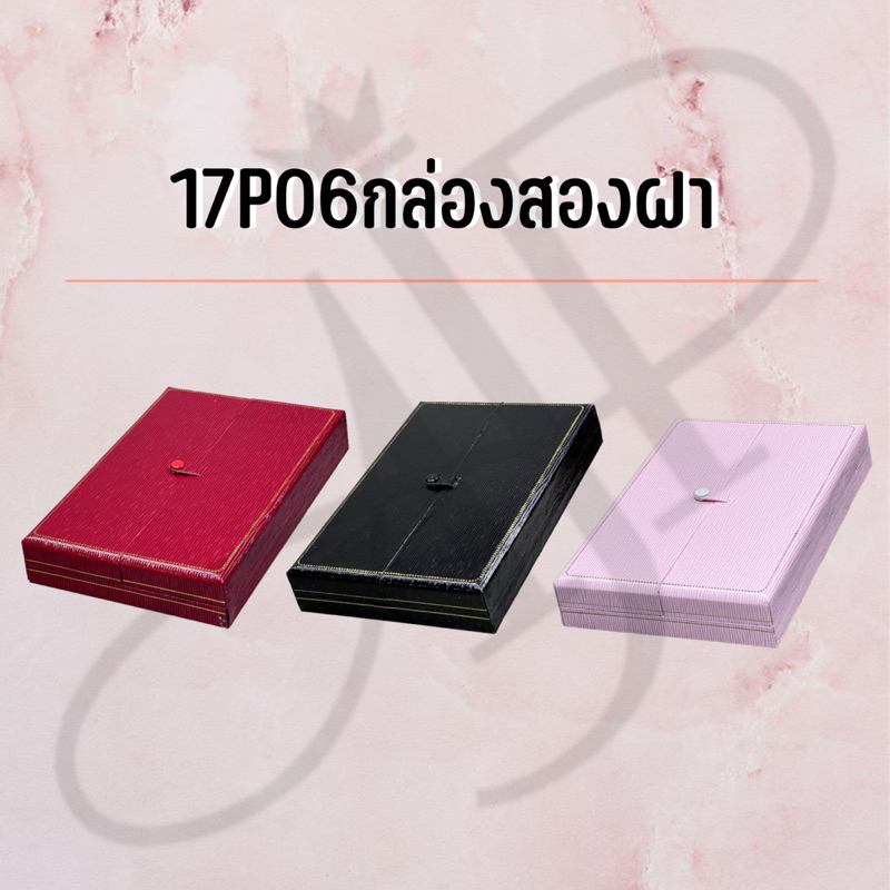 กล่องใส่สร้อยทองและเครื่องประดับ 2 ฝาภายในผ้ากำมะหยี่สีขาวภายนอกกระดาษลายหลุยสีแดง