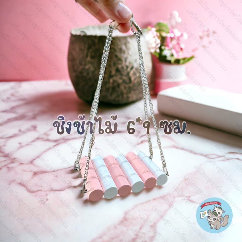 V ( ชิงช้าไม้ 6*9 ซม. ) ชิงช้าไม้ดัด ชิงช้าพาสเทล ของแต่งกรง ของตกแต่งกรง ชิงช้านก ของเล่น ชูการ์ แฮมสเตอร์ กระรอก