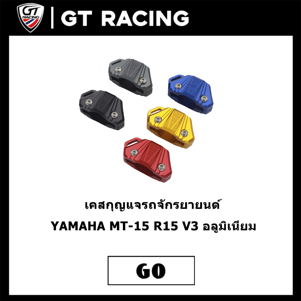 เคสกุญแจรถจักรยายนด์YAMAHA MT-15 R15 V3 อลูมิเนียม