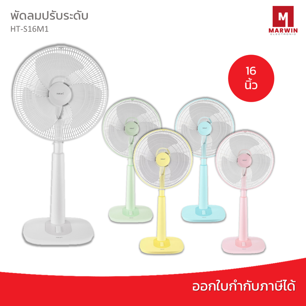 HATARI พัดลมปรับระดับ 16" รุ่น S16M1