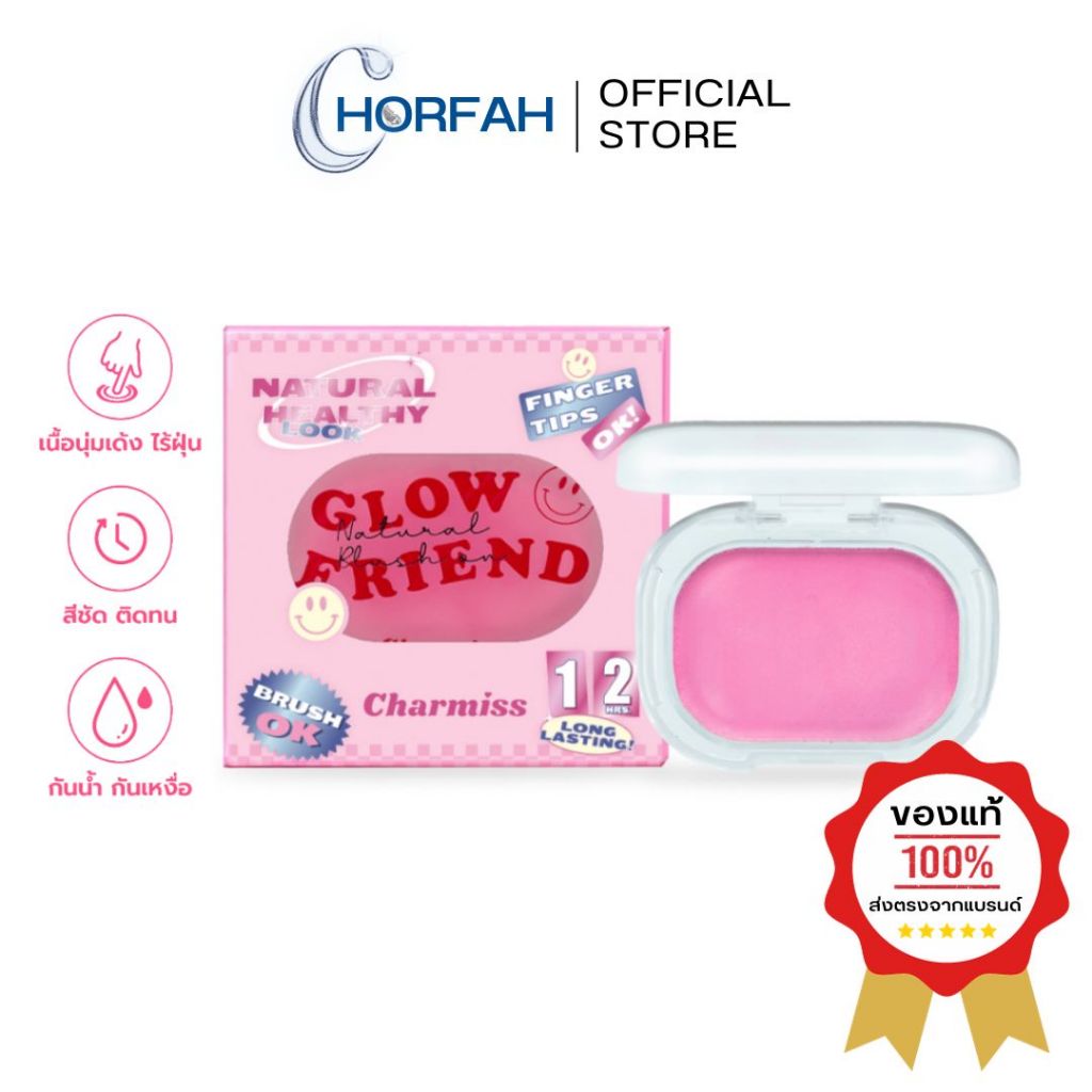 Charmiss Glowfriend Natural Blush On 4g Originalบลัชออนเนื้อโมจิ ปัดลุคป็อป