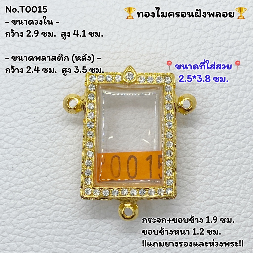 T(0015-3) ตลับพระ กรอบพระไมครอนฝังพลอย สมเด็จ สมเด็จ3หู ขนาดวงใน 2.9*4.1 ซม. ขนาดที่ใส่สวย 2.5*3.8 ซม. หรือขนาดพระใกล้เ