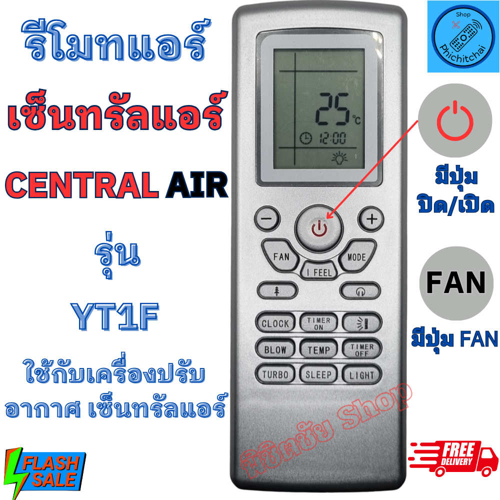 รีโมทแอร์ CENTRAL AIR เซ็นทรัลแอร์ รุ่น YT1F แทนรีโมทเดิมรูปทรงแบบนี้ได้  รีโมท Central Air รีโมท แอร์ เซนทรัลแอร์