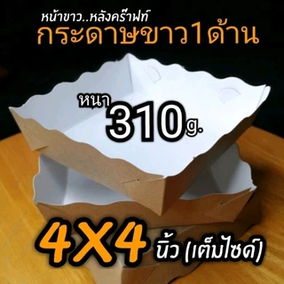 ถาด​กระดาษ​ 4x4นิ้ว(เต็มไซด์)​ ​ใหญ่กว่าไซด์​Sเล็กกว่าไซด์​SM(100ใบ/แพ็ค)​