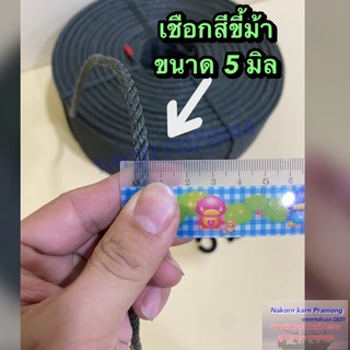 เชือกขี้ม้า เชือกไนล่อนสีขี้ม้า มีขนาดให้เลือกดังนี้ ขนาด 4 / 5 / 6 / 7 / 8 / 9 มิล จำหน่ายเป็นลูกยกม้วนใหญ่ยาว 200 ม.