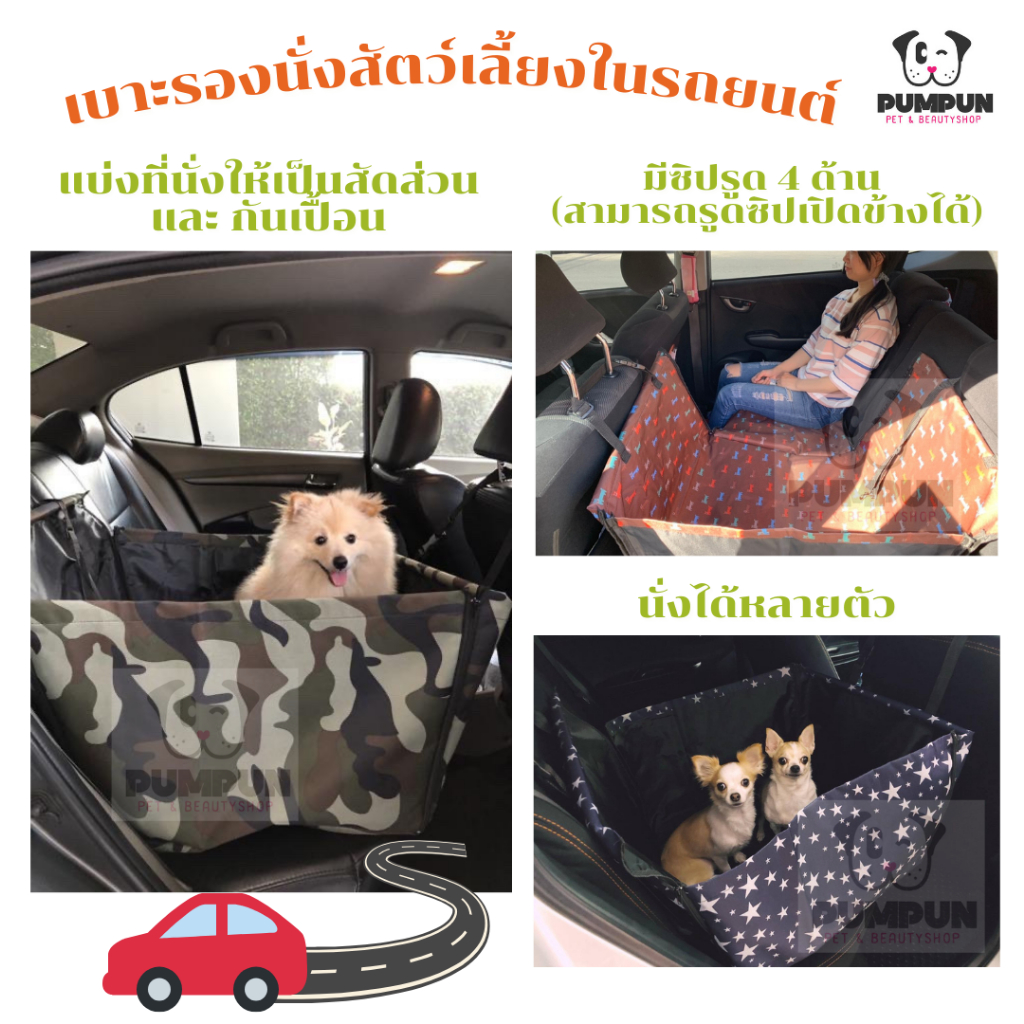 คาร์ซีทสัตว์เลี้ยง เบาะรองนั่งสัตว์เลี้ยงในรถยนต์ ที่รองนั่งสุนัขและแมว