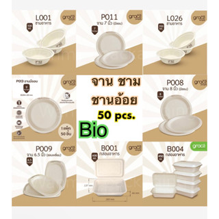 ถ้วยชานอ้อย จานชานอ้อย จานวงรี ไบโอ ย่อยสลายได้ แพ็ค50ชิ้น