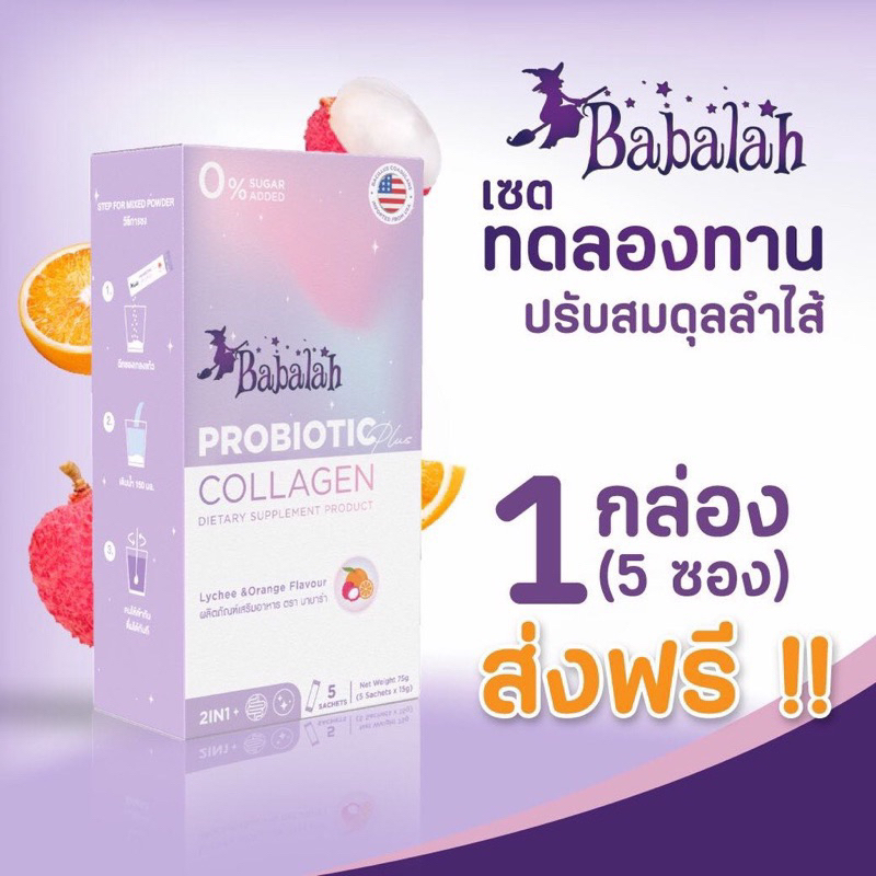 Babalah Probiotic บาบาร่า โพรไบโอติก ช่วยการขับถ่าย เพิ่มความชุ่มชื้นให้กับผิว