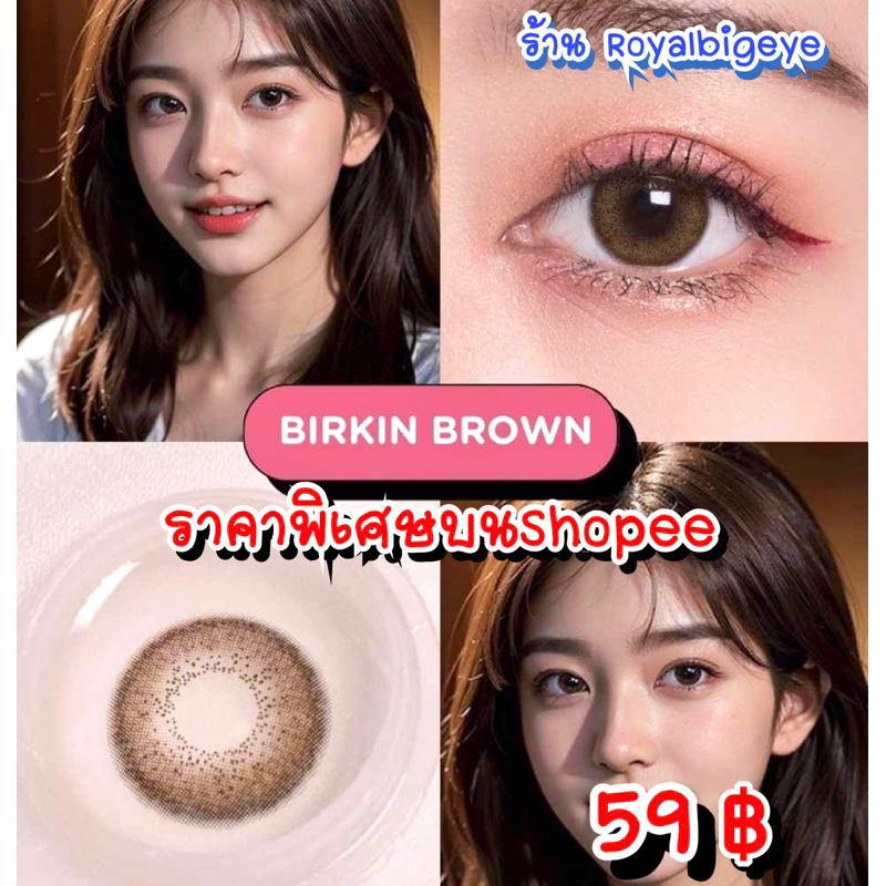 ส่งด่วนทุกวัน‼️คอนแทคเลนส์ Birkin Brown - Kitty Kawaii ขนาดบิ๊กอาย