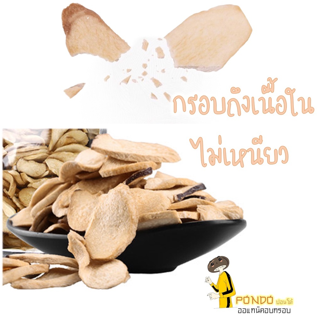 เห็ดนางรมหลวงอบกรอบ บรรจุกระปุกอย่างดี ขนาด130กรัม 