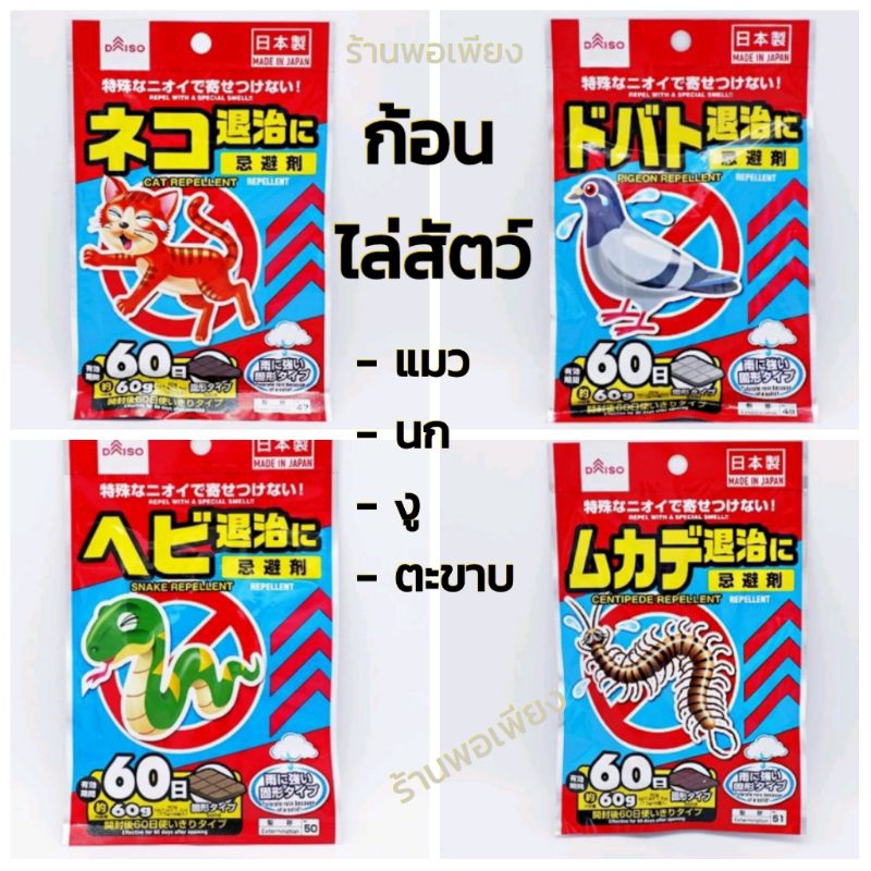 ก้อนไล่สัตว์ ไล่สัตว์ ไล่แมว ไล่แมวฉี่ ไล่นก ไล่งู ไล่ตะขาบ ไม่ให้เข้ามาใกล้(1 ซอง มี 8 ชิ้น)