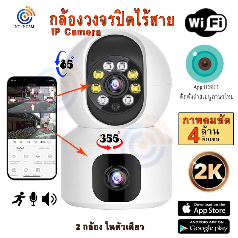 กล้องWiFi สองทาง4MP หน้าจอคู่