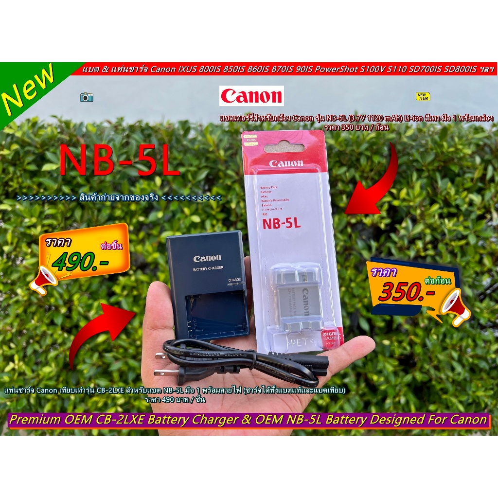 แบตเตอร์รี่ & แท่นชาร์จ Canon IXUS 90IS 900Ti 980IS IXY 920IS 95IS 820IS 3000IS PowerShot SX220HS SX