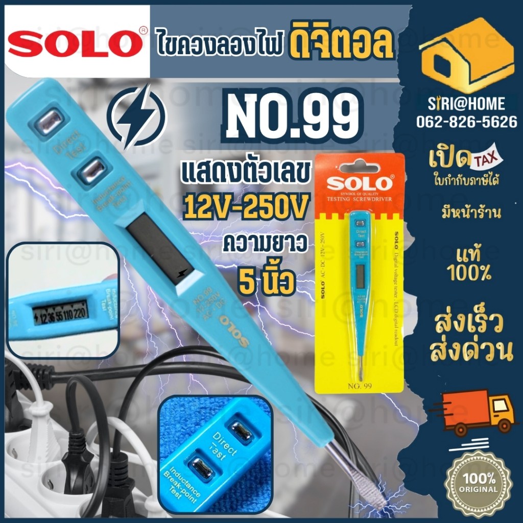 🔥ส่งเร็ว ถูกสุด🔥SOLO ไขควงลองไฟ NO.99 ดิจิตอล ไขควงวัดไฟ ไขควงเช็คไฟ ปากกาวัดไฟ ไขควงทดสอบไฟฟ้า ไขควงตรวจไฟ