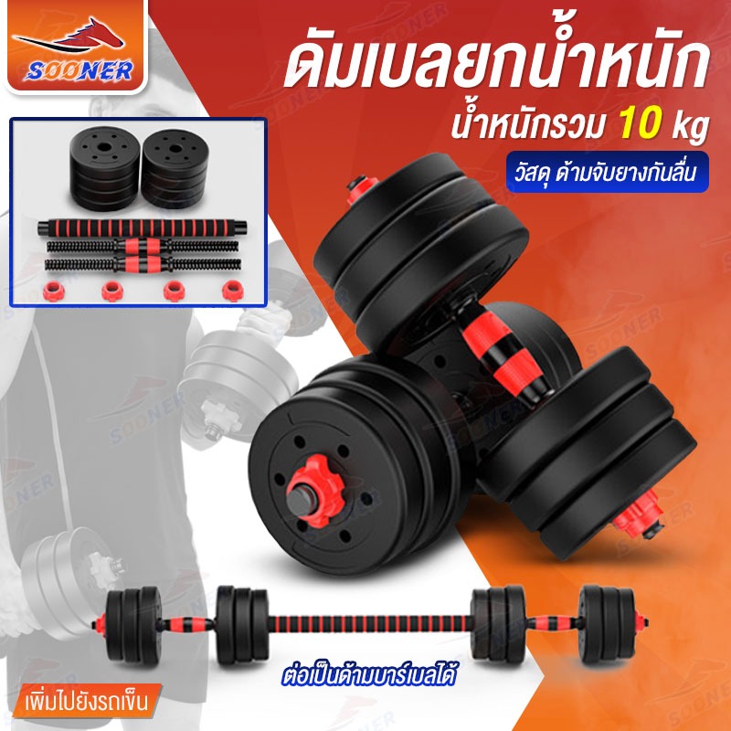 ชุดดัมเบล 10kg พร้อม บาร์เบล Dumbbell JS75