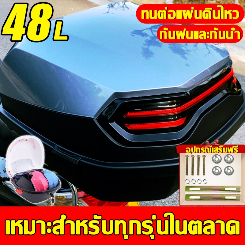 หักแตกคืนได้ กล่องท้ายรถ 48L หนาขึ้น 3 เท่า กล่องท้ายรถมอเตอร์ไซค์ สะท้อนแสงในเวลากลางคืน ใส่หมวกกันน็อคได้ 3 ใบ