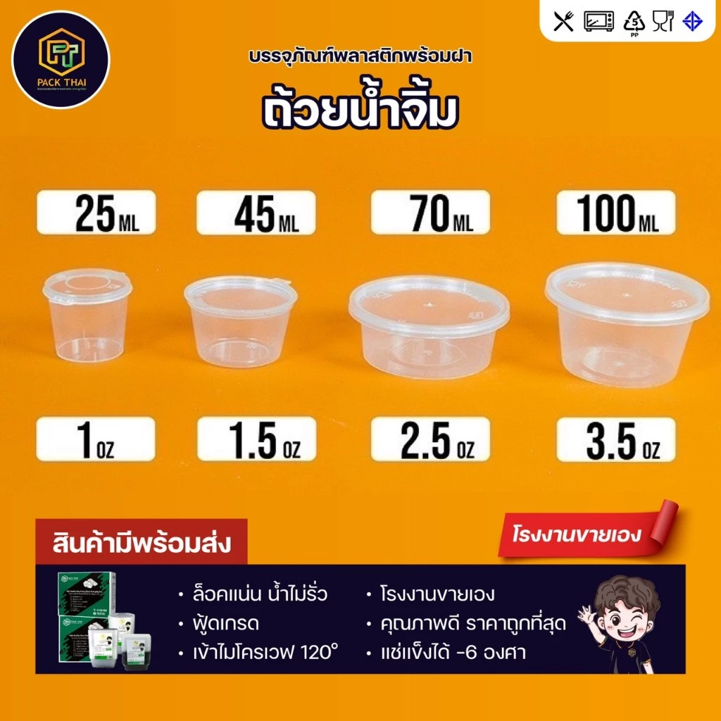 (ยกลัง)ถ้วยน้ำจิ้ม/เป็นลัง(2000/1000ชิ้น)/ถ้วยน้ำจิ้มพลาสติก/1/1.5/2/4OZ