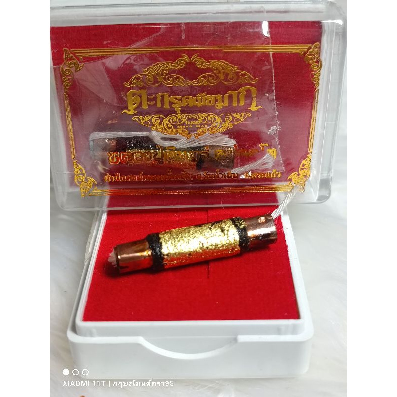 ตะกรุดเมียมาก หลวงปู่อินทร์-อุปคุตโต สำนักสงฆ์คลองขี้เหล็ก จ.สระแก้ว