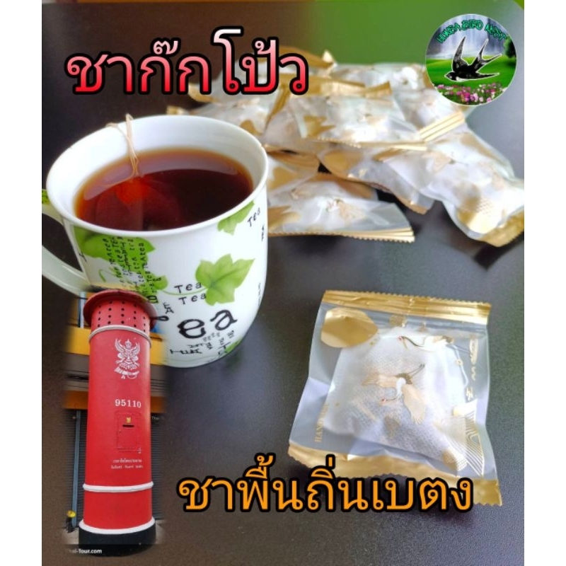 ชาก๊กโป๋ว ชาจีนเบตง​ ชาเบตง​ ขนาด​ 5.7 กรัม​ 10​ ซอง​ รวม​ 57​ กรัม