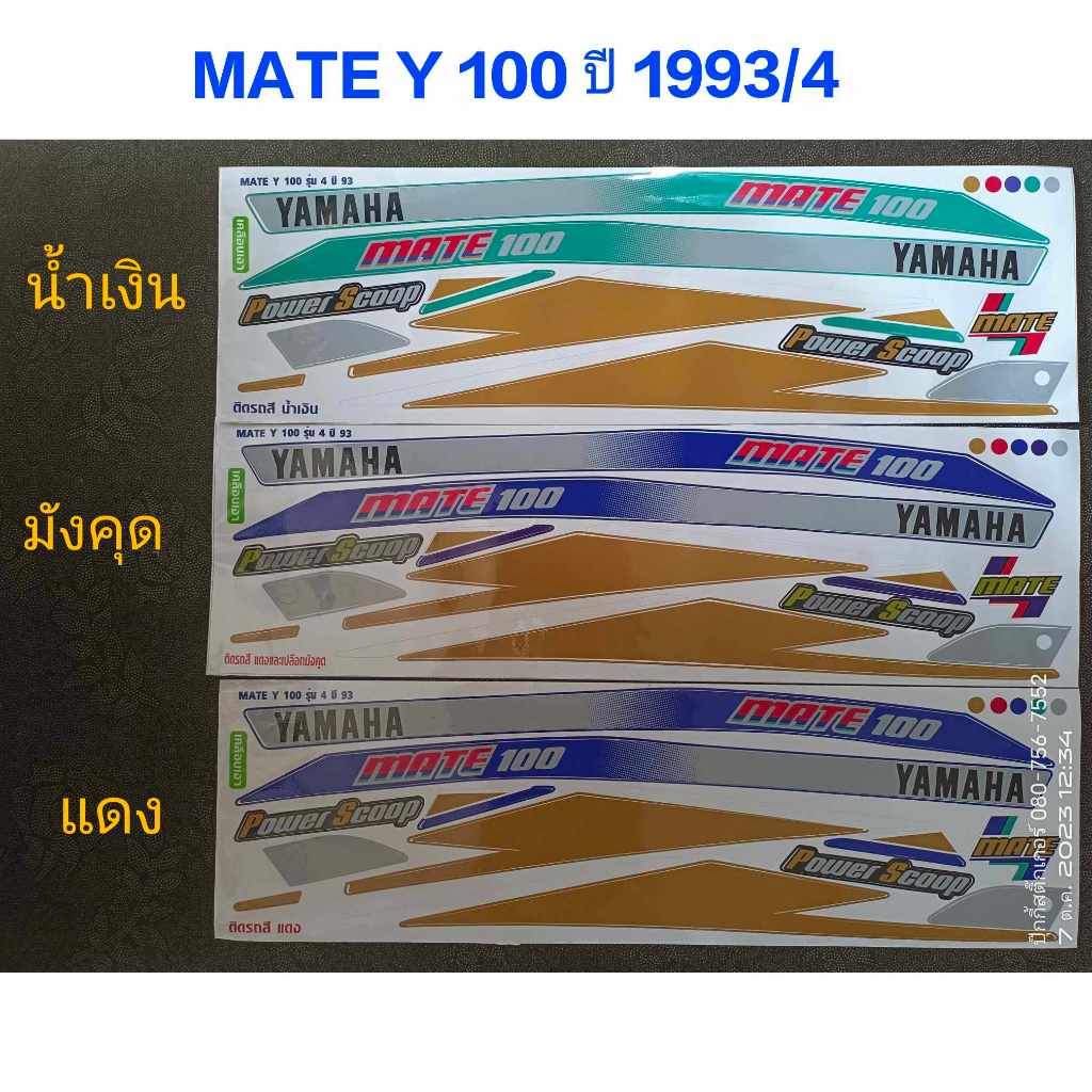 สติ๊กเกอร์  MATE 100 ปี 1993  สีงานพิมพ์ใหม่ สวย คุณภาพดี